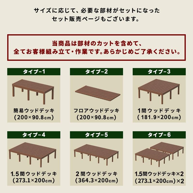 根太材 ウッドデッキ用 長さ200cm 24本 人工木 DIY おしゃれ キット