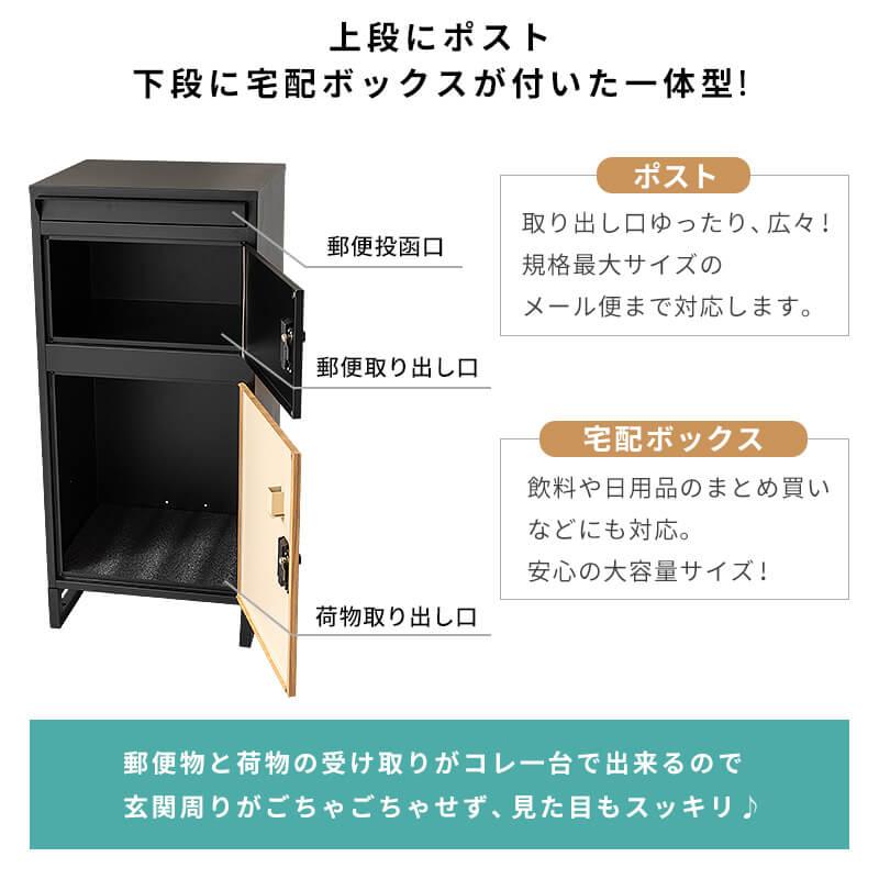 MINT 宅配ボックス 置き型ポスト 宅配ポスト 郵便ポスト ポスト 不在