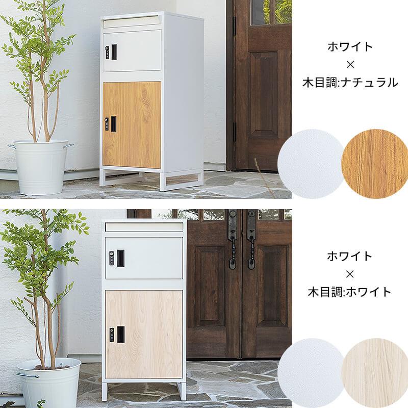 MINT(家具、インテリア) 宅配ボックス 置き型ポスト 宅配 MINT(家具、インテリア) 宅配ボックス 置き型ポスト 宅配