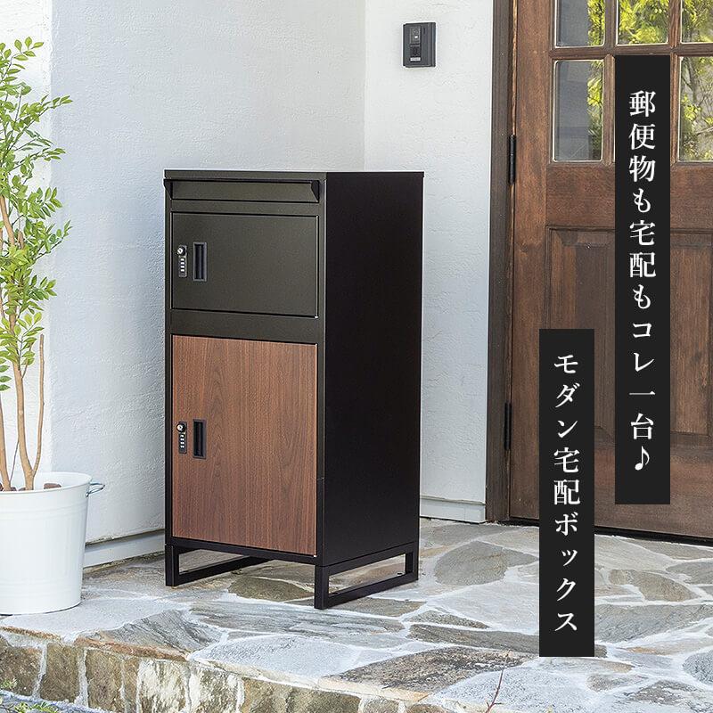 宅配ボックス 置き型ポスト 宅配ポスト 郵便ポスト ポスト 不在受取