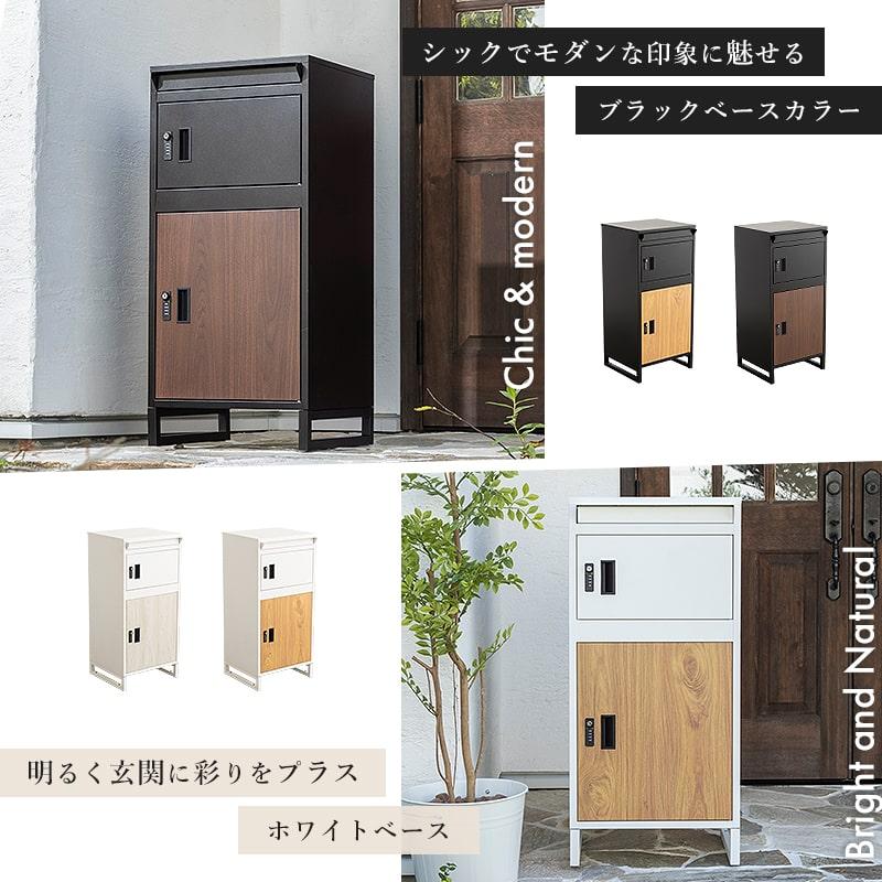 宅配ボックス　置き型ポスト　宅配ポスト　ダイヤルロック　屋外　戸建　ポスト　工事不要　置き配　置き型　郵便ポスト　木目調　不在受取　ブラック