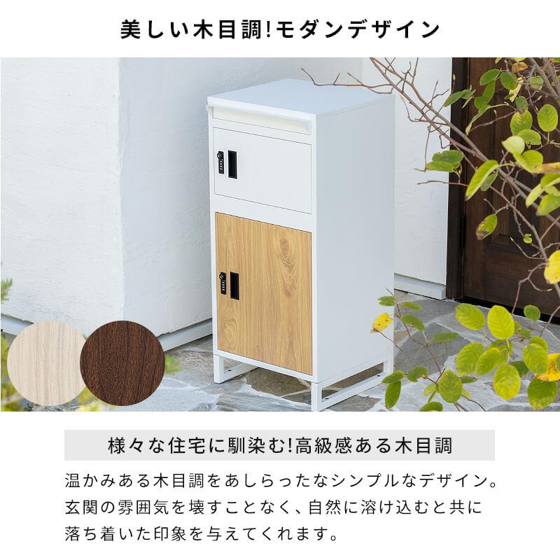 MINT(家具、インテリア) 宅配ボックス 置き型ポスト 宅配 MINT(家具、インテリア) 宅配ボックス 置き型ポスト 宅配
