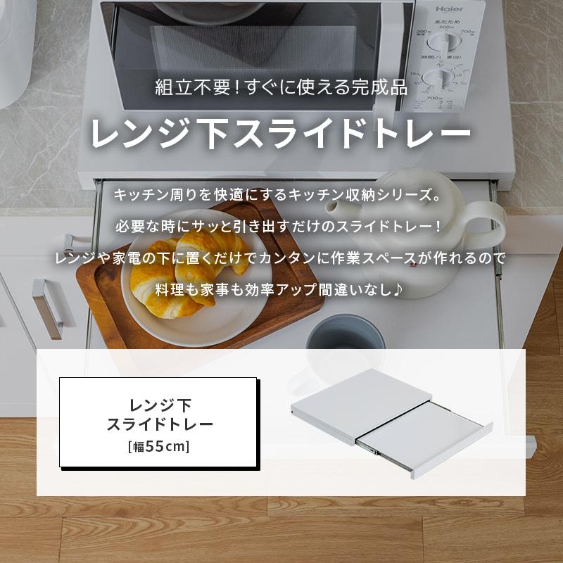 レンジ台 スライドテーブル レンジ下 収納 引き出し レンジ下トレー スライドトレー キッチン トースター オーブン ラック ホワイト 完成品 | MINT（家具、インテリア） | 02