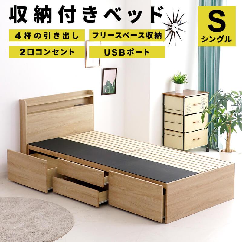 ベッド シングルベッド 収納付き ベッドフレーム シングル ベット