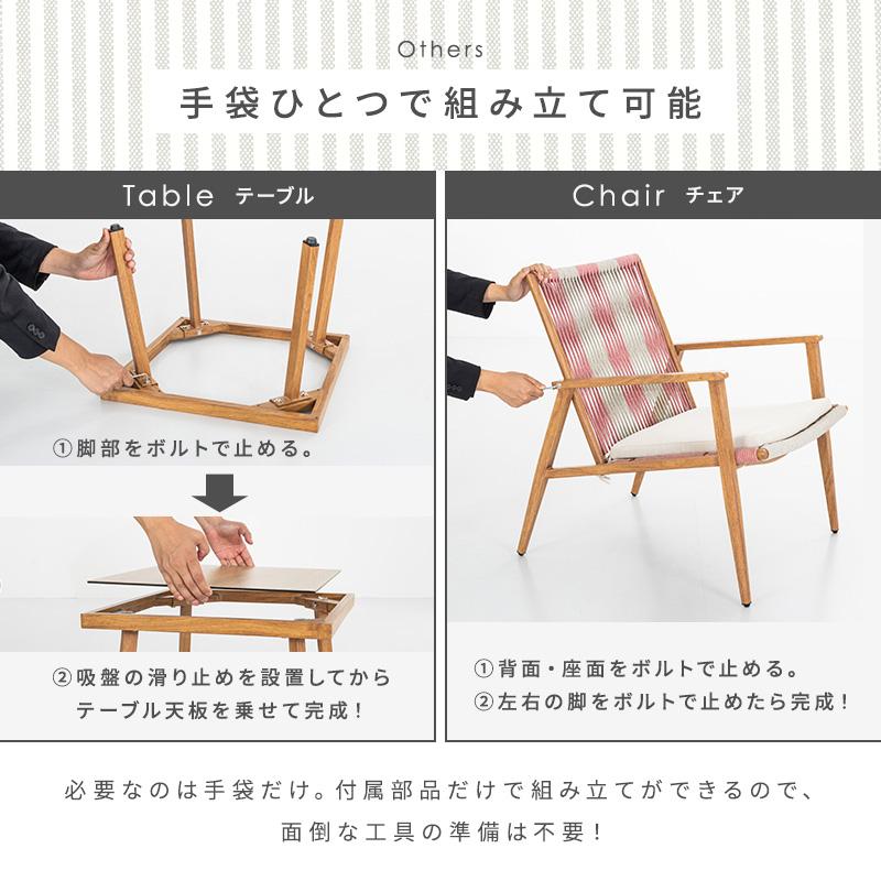 ガーデンセット ガーデンファニチャー 3点セット ロープ 木目柄 マーブル柄 ピンク ブルー アイボリー | MINT（家具、インテリア） | 15