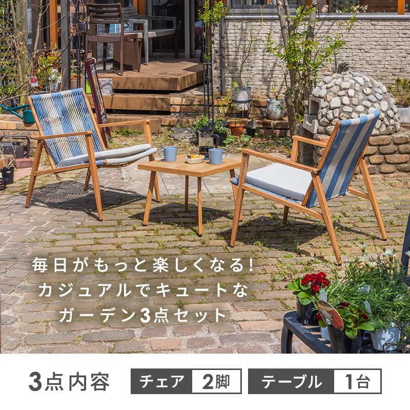 ガーデンセット ガーデンファニチャー 3点セット ロープ 木目柄 マーブル柄 ピンク ブルー アイボリー | MINT（家具、インテリア） | 04