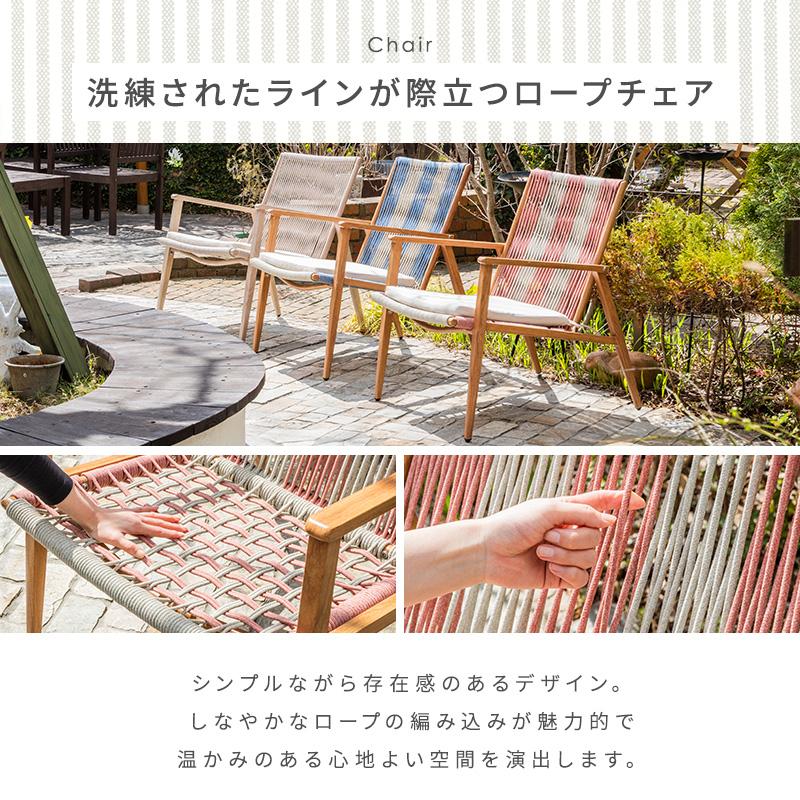 ガーデンセット ガーデンファニチャー 3点セット ロープ 木目柄 マーブル柄 ピンク ブルー アイボリー | MINT（家具、インテリア） | 10