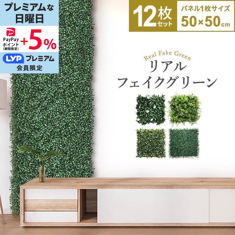 MINT フェイクグリーン1mx3m 1枚50cmx50cm 12枚セット 連結サイズ