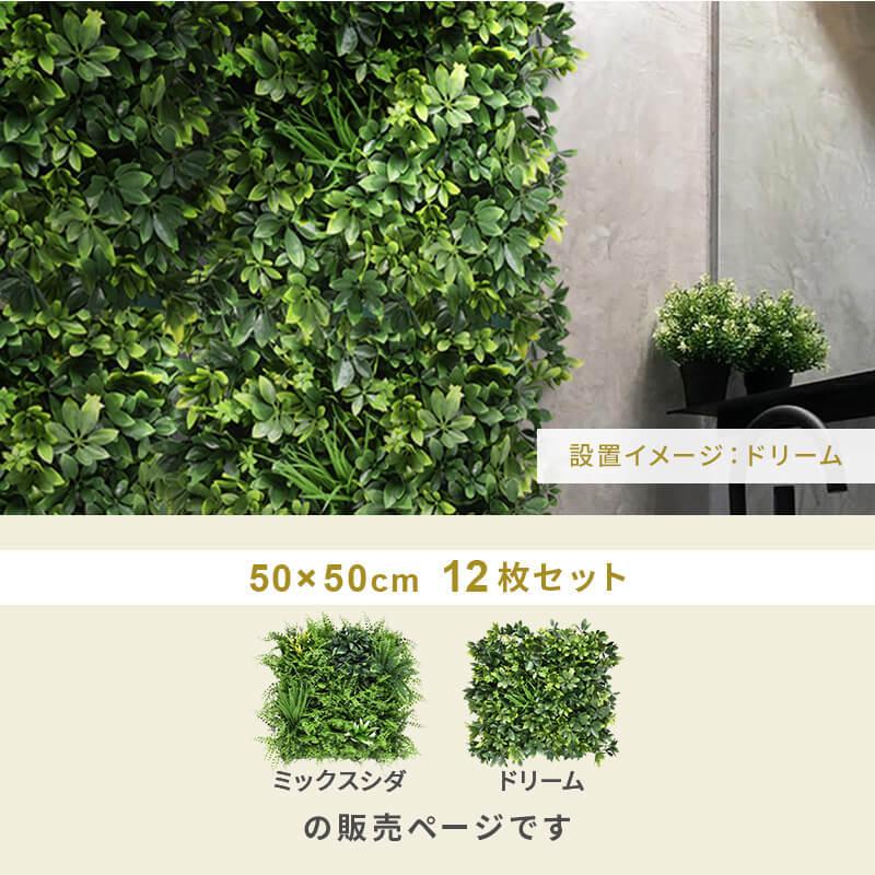 フェイクグリーン1mx3m 1枚50cmx50cm 12枚セット 連結サイズ50cmx6m グリーンフェンス インテリアグリーン 目隠し ベランダの画像