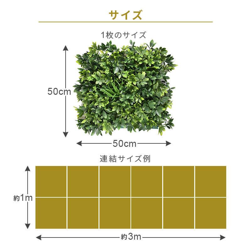 フェイクグリーン1mx3m 1枚50cmx50cm 12枚セット 連結サイズ50cmx6m グリーンフェンス インテリアグリーン 目隠し ベランダの画像