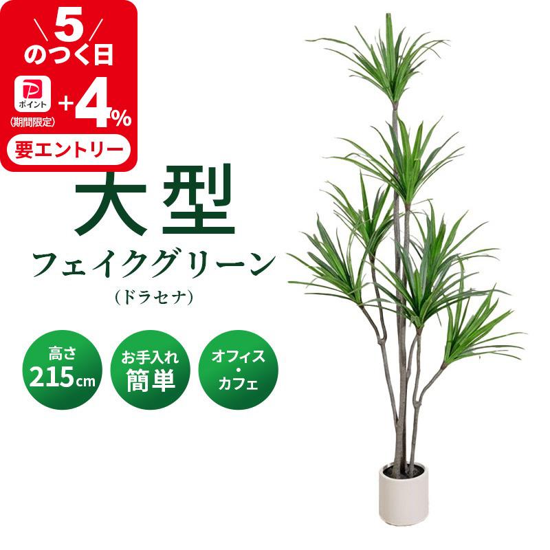 MINT ドラセナ フェイクグリーン 光触媒フェイクグリーン 観葉植物