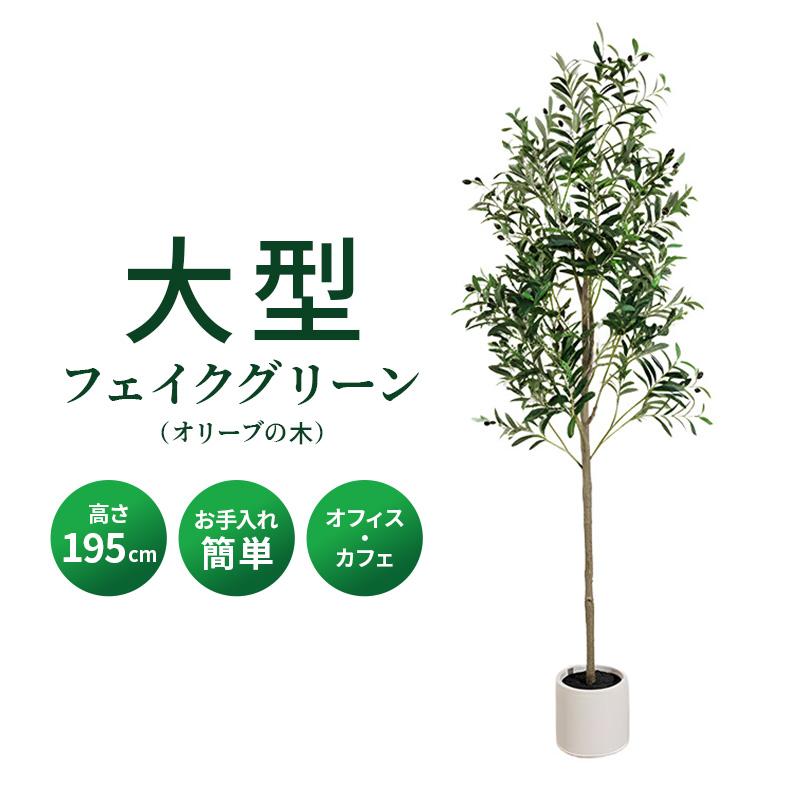 MINT オリーブ フェイクグリーン 光触媒フェイクグリーン 観葉植物