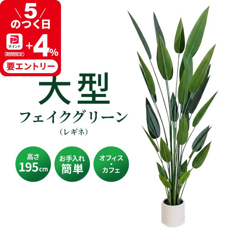 MINT ストレリチア フェイクグリーン 光触媒フェイクグリーン 観葉植物