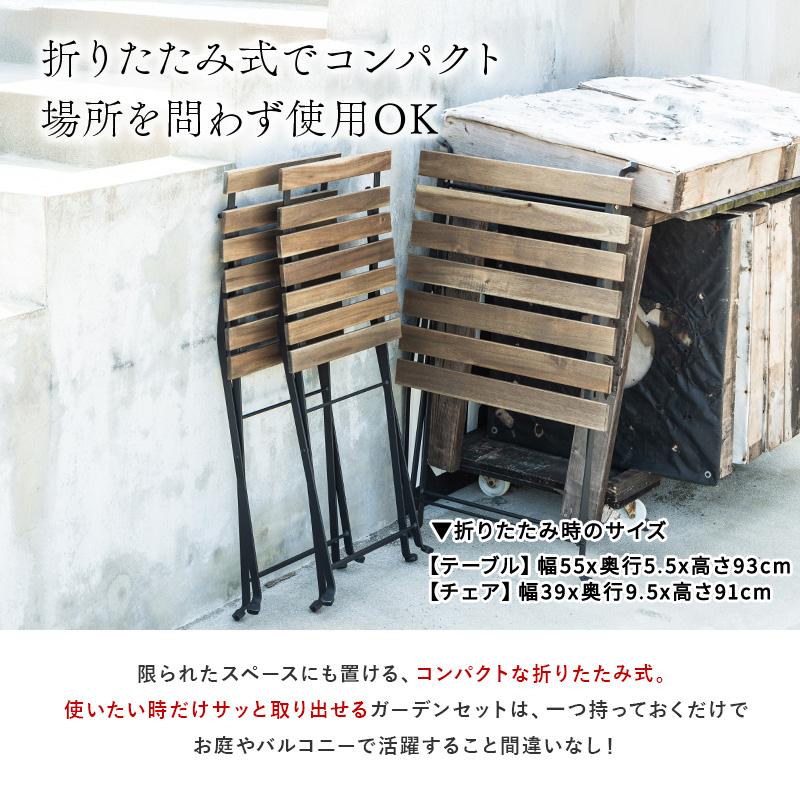 折りたたみ ガーデンセット ガーデンテーブル セット 3点セット 折りたたみ 折り畳み ガーデン ベランダ バルコニー 椅子 チェア おしゃれ カフェ風 ホテル 庭 | MINT（家具、インテリア） | 12