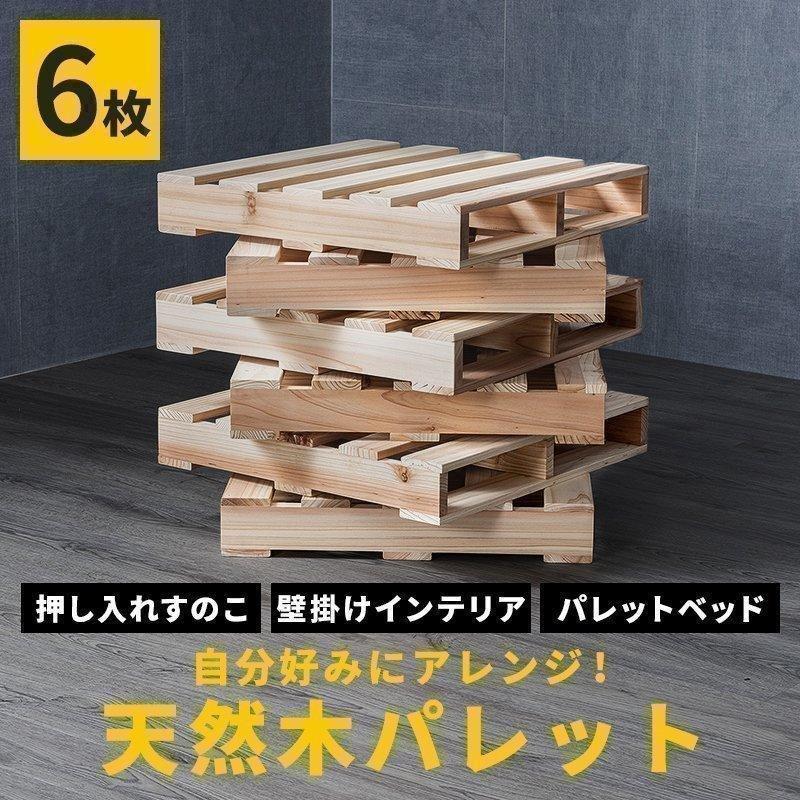 激安 激安特価 送料無料 パレットベッド ベッド 6枚セットベッドフレーム ローベッド ベット 木製パレット Diy 正方形 テーブル ソファ ベンチ 壁面 湿気対策 湿気 押し入れ B Riosmauricio Com
