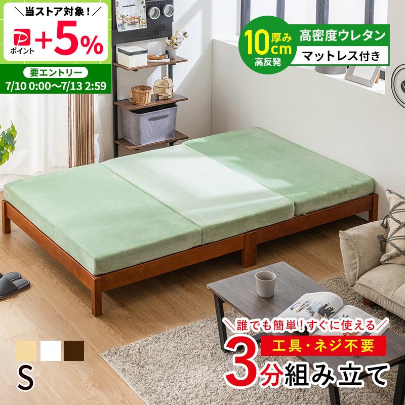 MINT すのこベッド ベッド シングル 工具不要 ネジ無し 簡単組み立て