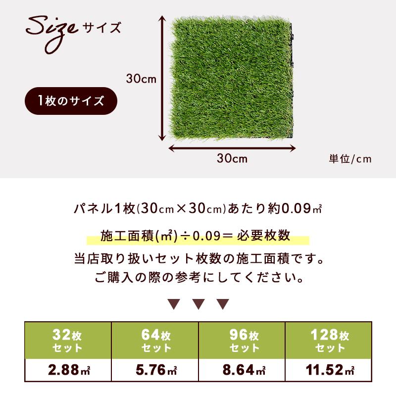 MINT 人工芝パネル128枚セット 幅30 人工芝 芝生 タイル タイル