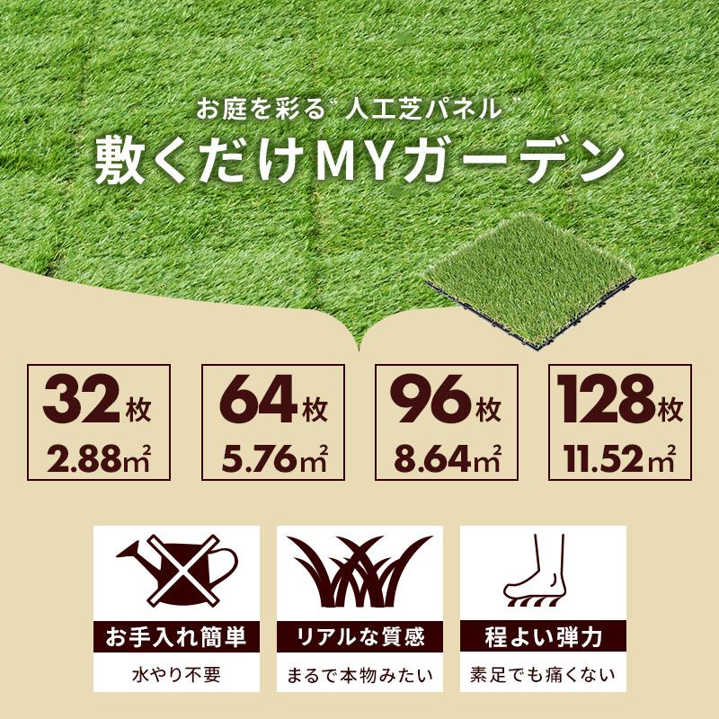MINT 人工芝パネル 32枚入 幅30 人工芝 芝生 タイル タイル ジョイント
