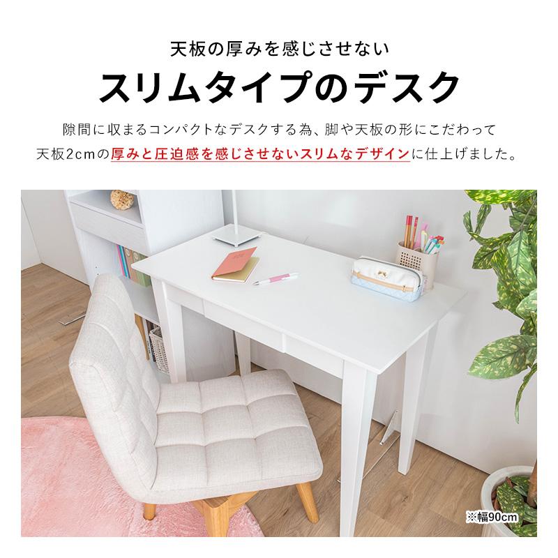 MINT 奥行き45cm 木製スリムデスクW90 パソコンデスク パーソナル