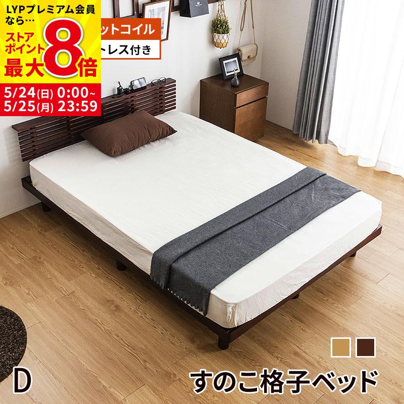 MINT すのこベッド ベッド ダブル マットレス付き ポケットコイル