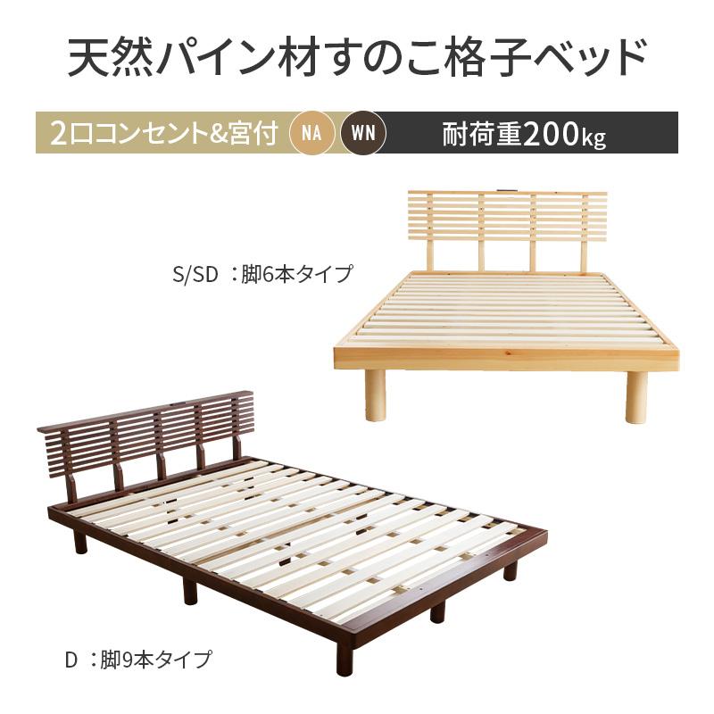 MINT ベッド ダブル 天然パイン材 すのこベッド 2口コンセント付き 宮