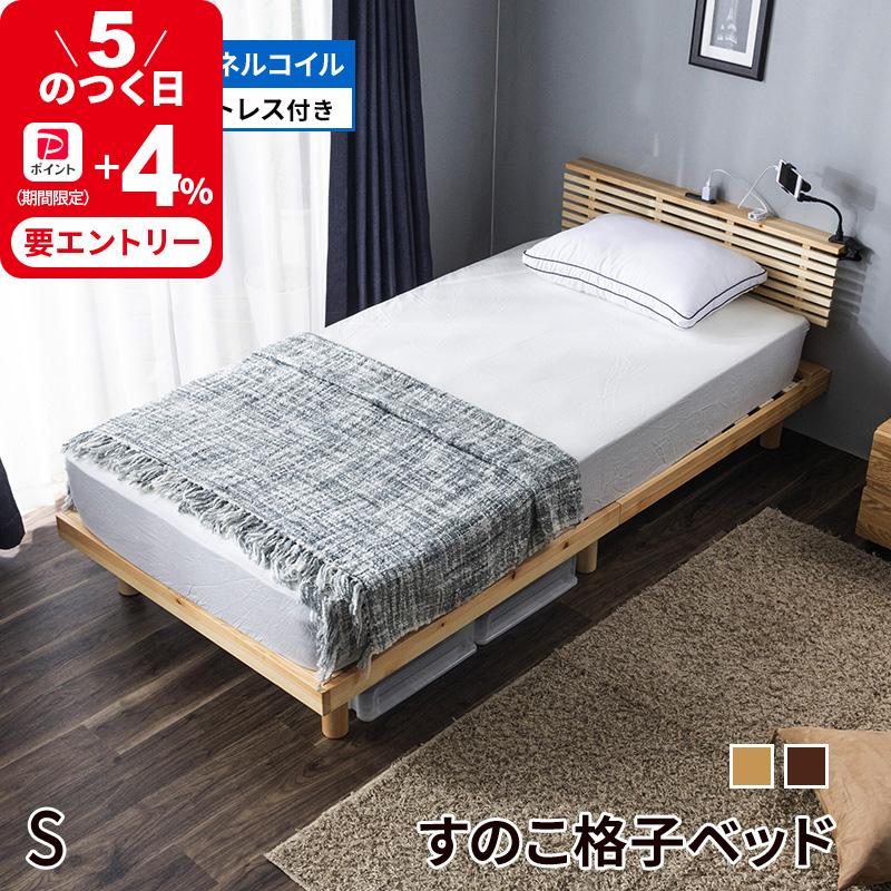 MINT（家具、インテリア） シングル ベッド マットレスセット 天然 