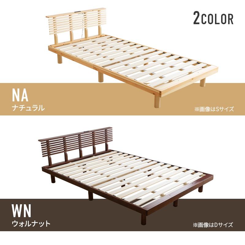 みー　シングルベッド② 1つ売り　すのこベッド MINT シングル ベッド 天然パイン材 すのこベッド 2口コンセント付き
