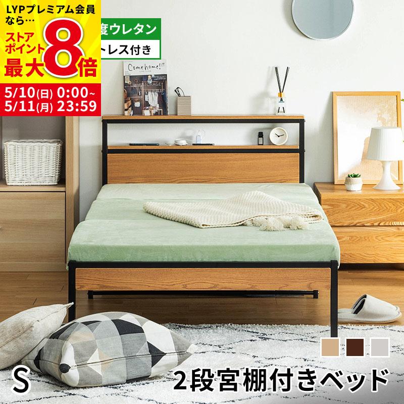 MINT 宮棚付きベッド ウレタンマットレス付き ベット シングル