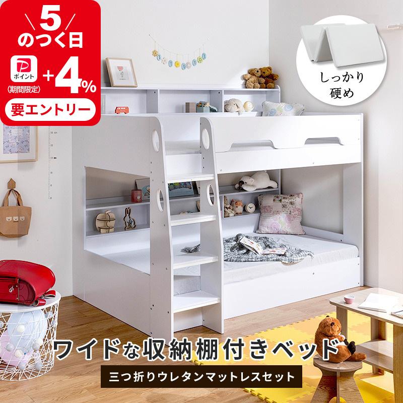 MINT 二段ベッド 2段ベッド シングル 収納棚 棚 収納 子供用ベッド 