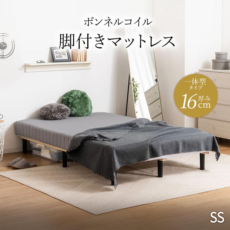 SDボンネルコイルマットレスベッド◆一体型すのこコンパクト脚付きマットレス MINT 脚付きマットレス セミシングル 足付きマットレス マットレス