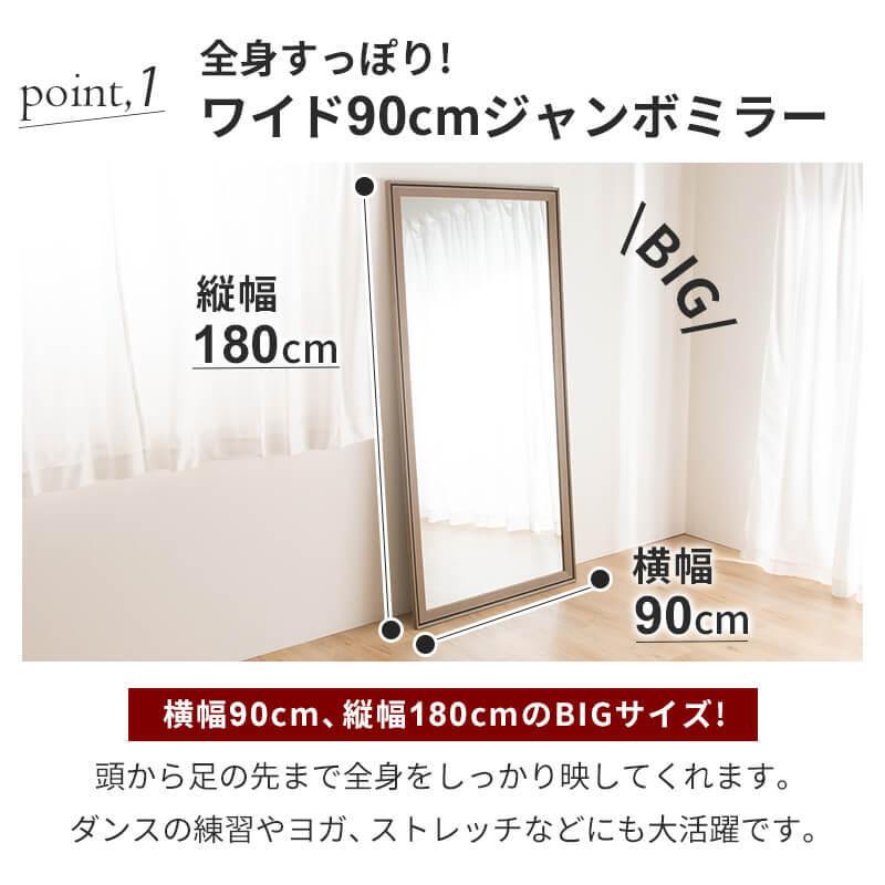 MINT 鏡 全身 ミラー 姿見 大型ミラーW90 ビッグミラー 全身鏡 立掛け
