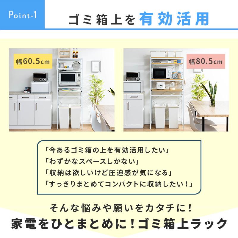 MINT ゴミ箱ラック レンジ台 炊飯器ラック レンジラック 幅80.5