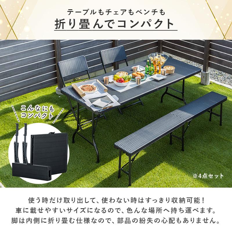 【テラスチャン】4枚セット MINT ガーデンテーブル 4点セット 折りたたみ 幅179cm ガーデンチェア