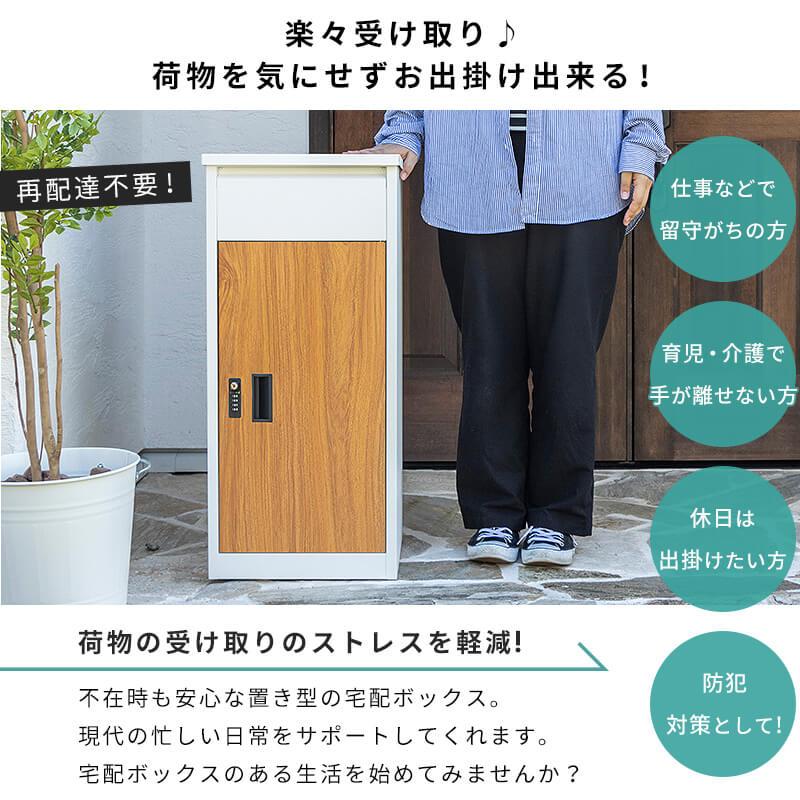 MINT 宅配ボックス 置き型ポスト 宅配ポスト 郵便ポスト ポスト 置き型