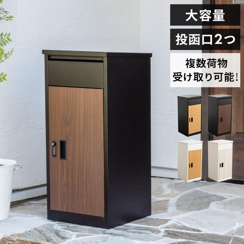 MINT(家具、インテリア) 宅配ボックス 置き型ポスト 宅配 MINT(家具、インテリア) 宅配ボックス 置き型ポスト 宅配