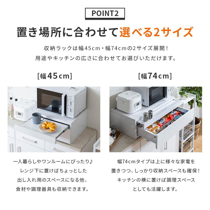 MINT レンジ台 幅74cm スライドテーブル レンジ下 収納 引き出し
