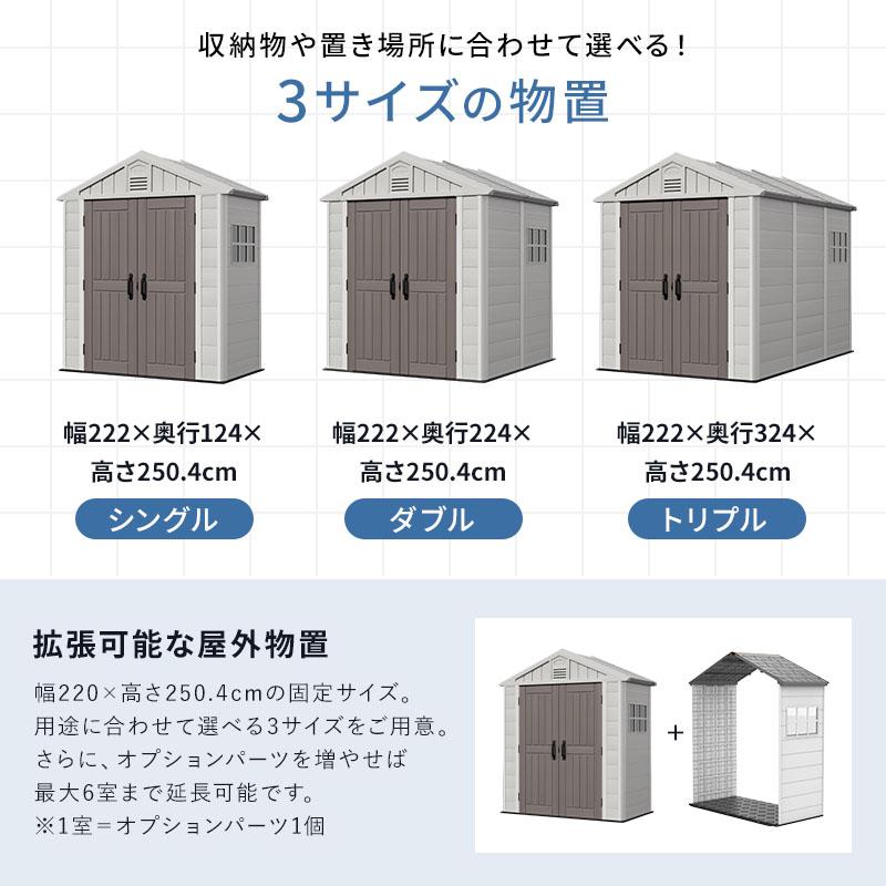 MINT 大型物置 屋外物置 樹脂製 軽量 組立て式 トリプル 高密度