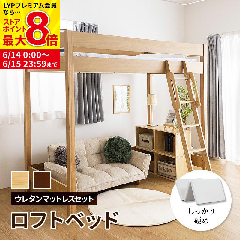 MINT ベッド 木製ロフトベッド 天然木無垢 すのこベッド システム家具