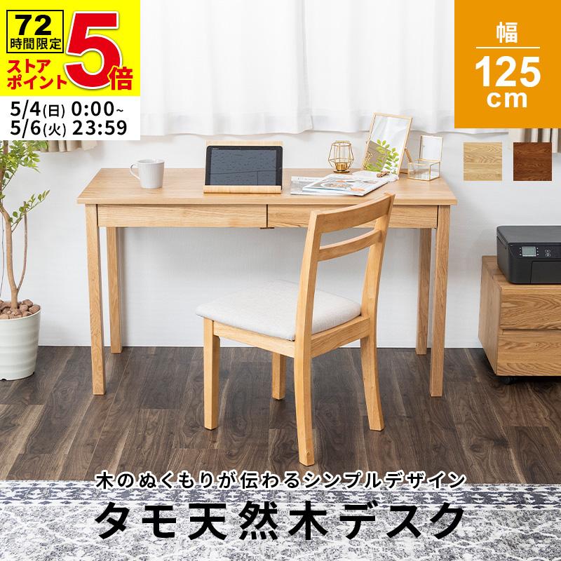 パソコンデスク 作業デスク 幅125cm ナチュラル ブラウン 学習机 勉強机 PCデスク 在宅 在宅ワーク 引出し付 B 【SALE/66%OFF】 パソコンデスク 作業デスク 幅125cm ナチュラル ブラウン 学習机 勉強机 PCデスク 在宅 在宅ワーク 引出し付 B 【SALE/66%OFF】