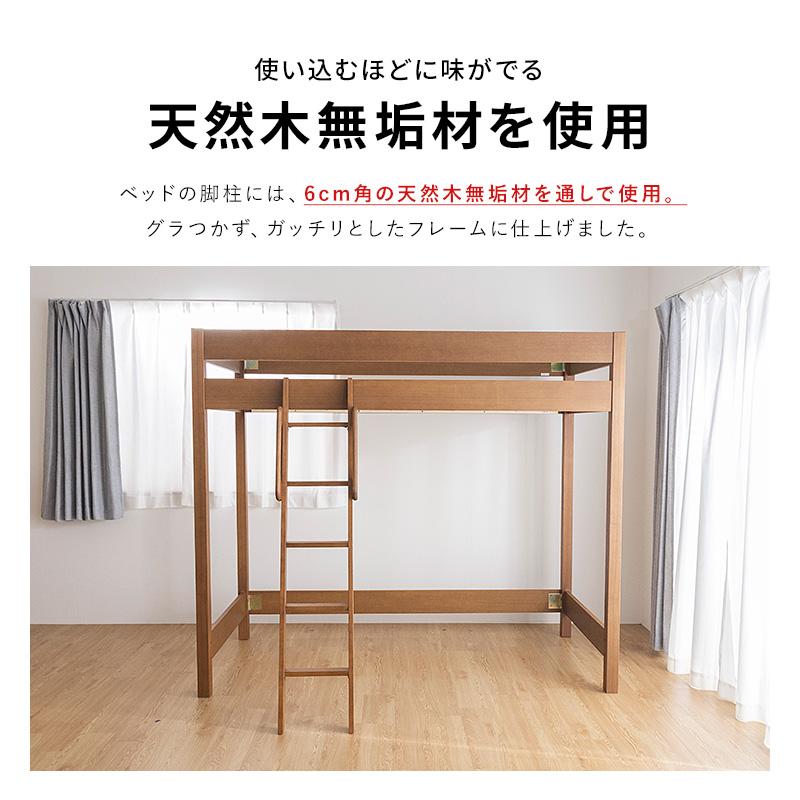 MINT(家具、インテリア) ベッド 木製ロフトベッド 天然木無垢 MINT(家具、インテリア) ベッド 木製ロフトベッド 天然木無垢