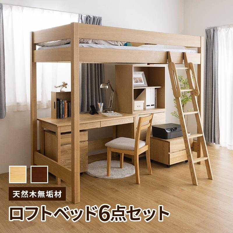 MINT 天然木無垢システム家具6点セット ロフトベッド デスク幅125