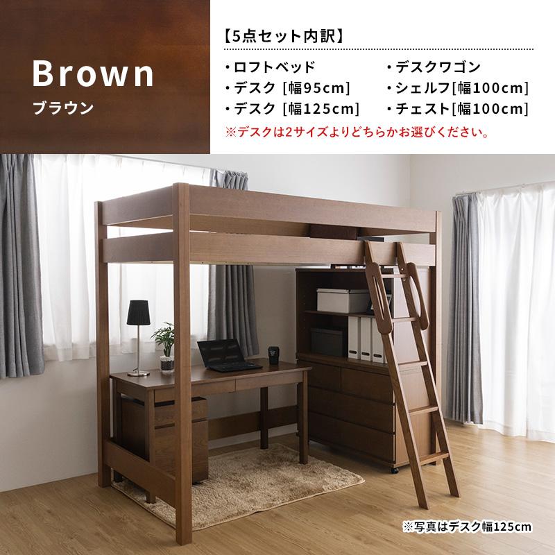 MINT 天然木無垢システム家具5点セット ロフトベッド デスク幅125