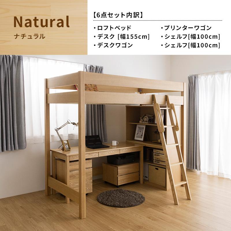 MINT 天然木無垢システム家具6点セット ロフトベッド デスク幅155