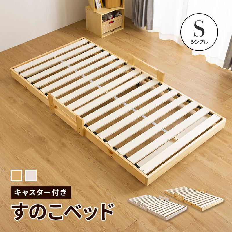 MINT(家具、インテリア) すのこベッド ベッド シングル 頑丈 MINT(家具、インテリア) すのこベッド ベッド シングル 頑丈