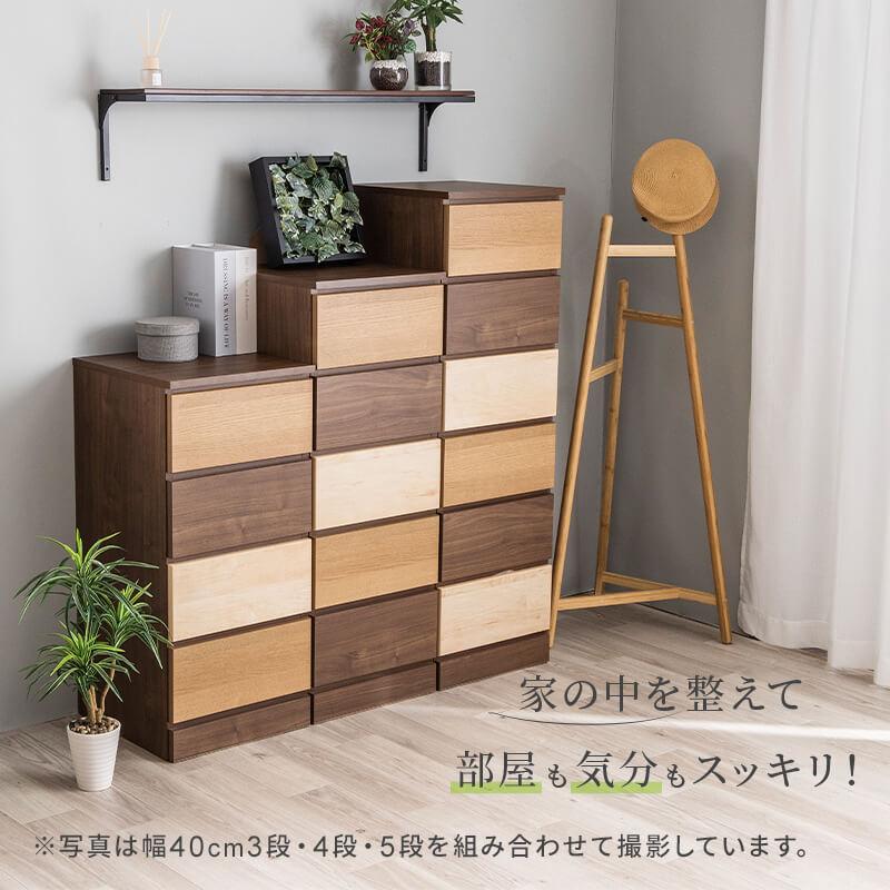 MINT チェスト 収納 タンス コンパクト収納 木目調 グラデーション 幅