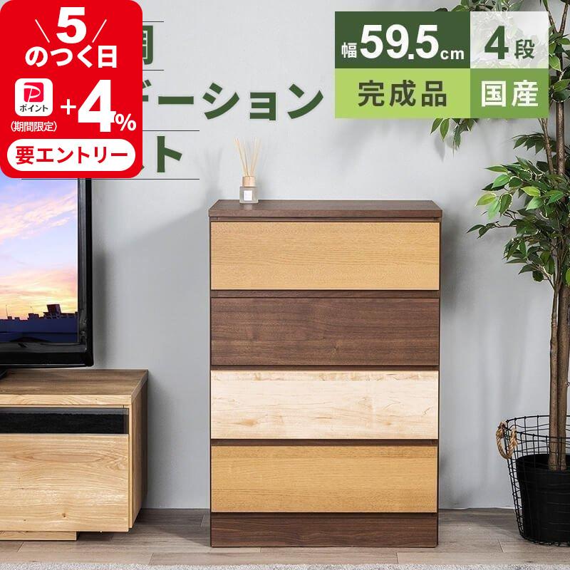 MINT チェスト 収納 タンス コンパクト収納 木目調 グラデーション 幅