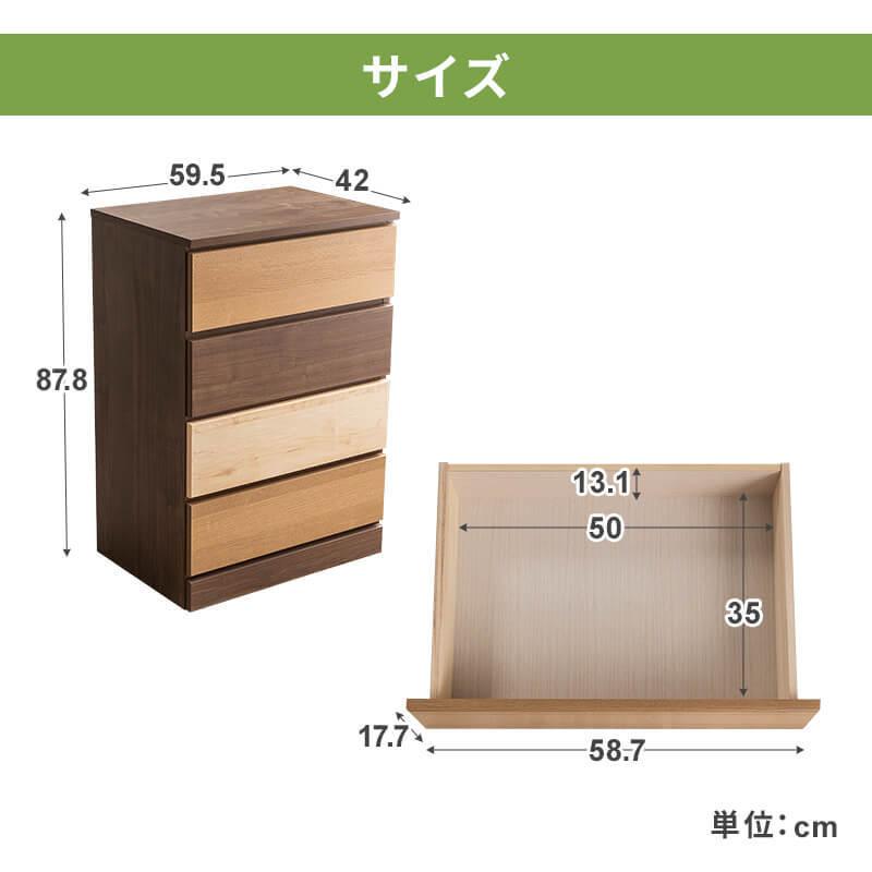 MINT チェスト 収納 タンス コンパクト収納 木目調 グラデーション 幅
