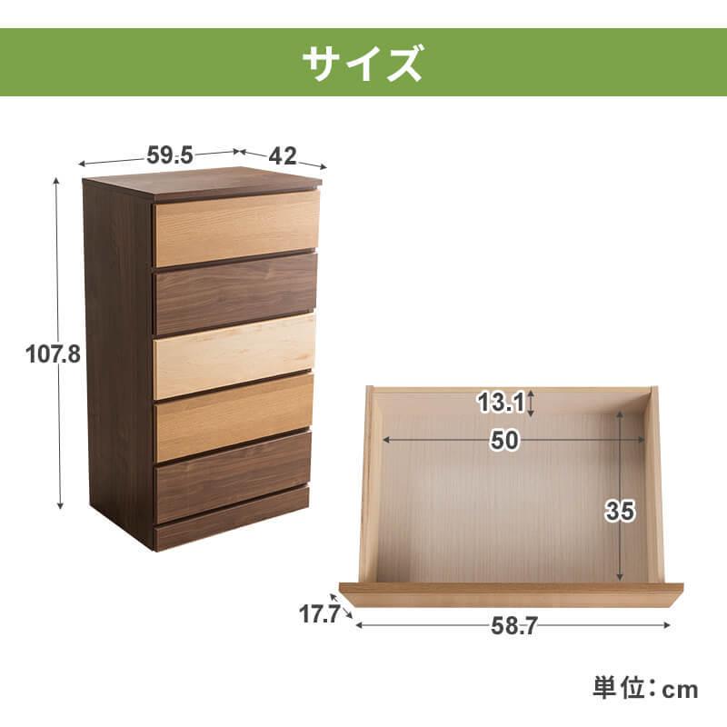 MINT チェスト 収納 タンス コンパクト収納 木目調 グラデーション 幅