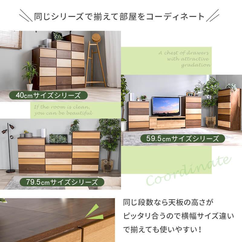 MINT チェスト 収納 タンス コンパクト収納 木目調 グラデーション 幅