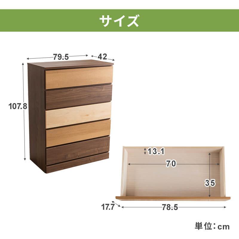 MINT チェスト 収納 タンス コンパクト収納 木目調 グラデーション 幅